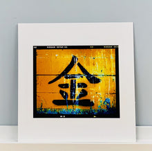 Load image into Gallery viewer, Gold, Kowloon, Hong Kong, 2016